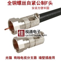All copper screw metric f-head cable TV splitter distribution broadband cat plug top box cable to wall