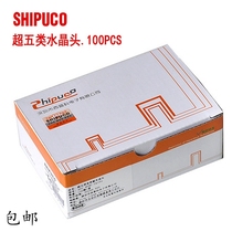 SHIPUCO super five 8P8C network cable RJ45 network crystal head cat5e100 pcs