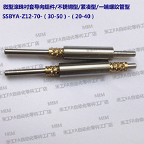 SSBYA-Z12-70-(30-50)-(20-40) Compact Miniature Ball Bushing Guide Assembly