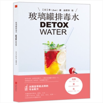 Genuine spot glass jar detoxification WATER DETOX WATER (day) Sachi slow half-beat