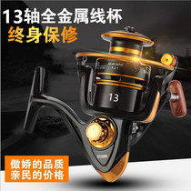 The fishing reel according hai gan lun pao gan lun spinning wheel metal xian bei fishing vessels far-flung 13 shaft Road ya lun fishing rock fishing
