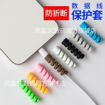 Data line protective sheath threaded short winding wire instrumental pure-coloured earner wire containing anti-snapping mobile phone charging wire universal