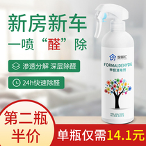 Formaldehyde scavenger Photocatalyst Automobile New house Indoor furniture odor removal in addition to formaldehyde artifact Household powerful spray