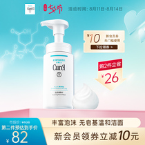 curel Kerun Facial cleanser Moisturizing cleansing foam 150ml Gentle sensitive skin cleansing men and women flagship store