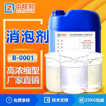 Defoamer industrial defoaming silicone sewage treatment coating wire cutting dry cleaner 25KG barrel