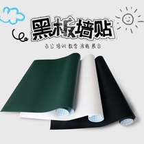Whiteboard sticker blackboard wall home teaching graffiti wall film rewritable self-adhesive wall sticker removable