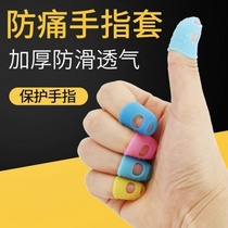 Silicone finger cover protective finger guard finger protective cover wear-resistant thick non-slip banknote flip book anti-pain hand guard turning page