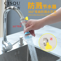 Faucet shower head kitchen household tap water splash-proof mouth extender extension filter universal water saver