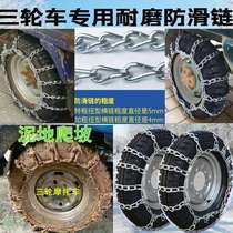 4mm thickened type snow chain Motorcycle electric agricultural tricycle 4mm thick encrypted type snow chain