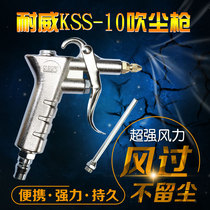 Taiwan Nweiwei extended dust gun cast iron blow gun blowing dust gun KSS-10 aluminum shell wind grab