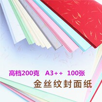 High-grade plain paper 200g gold silk pattern A3 bids binding cover paper skin grain paper 889 Printing Card 100 sheets