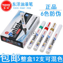 TOYO Paint pen TOYOSA101 White marker set DIY tire pen Gold black paint refill pen