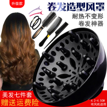Electric hair dryer large wind hood blowing curly hair artifact universal universal distributed wind hood blower head drying hood styling device