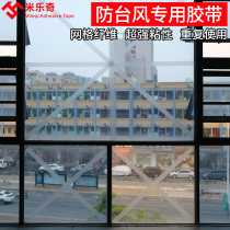 Sliding window sealing strip glass anti-cracking door and window reinforcement anti-typhoon waterproof fiber tape sealing window windshield artifact