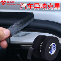 Car Sealing Strip flocking cloth interior door seam rubber strip sound insulation cotton strip harness tape door abnormal noise elimination artifact