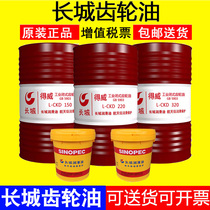Great Wall Gear oil Dewei CKC medium and heavy duty lubricating oil CKD100 150 220 320 No 200 liters vat