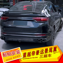 Suitable for Geely Xingyue modified tail vision Emgrand sedan sedan free perforated tail paint fixed wind wing decoration