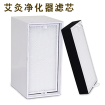 Smoke purifier filter element moxibustion smoking machine primary oil-absorbing cotton high-efficiency filter mesh smoke exhaust machine filter Cotton