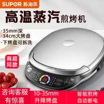 Supor JD34RQ03 electric cake pan steam lifting plate removable and washing intelligent automatic 34 deepening big frying machine