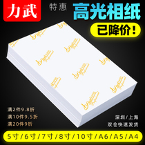 Liwu Photo Paper 6 inch hit Photo Paper 180g 230g240 Photo Paper 5 inch 7 inch 8 inch 10 3R 4R 5R household photo book color inkjet printer dedicated 3A4 high