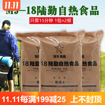 18 Luqin individual self-heating food convenience rice outdoor camping instant food rations China emergency dry food fast food