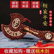  Walnut wood axe Wedding sitting blessing axe pressure hundred disasters pendant Moving housewarming town house evil spirits Peach wood axe opened