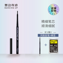 Strictly Come Dancing Eyeliner gel pen Color Ultra-fine inner eyeliner down to brown Waterproof long-lasting non-smudge novice