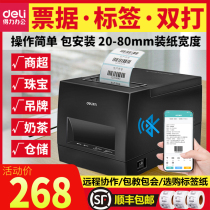 deli right-hand official DL-886AW thermal adhesive barcode printer Bluetooth peter sign machine clothing hangover code bread food supermarket merchandise small hit single machine stickers barcode machine