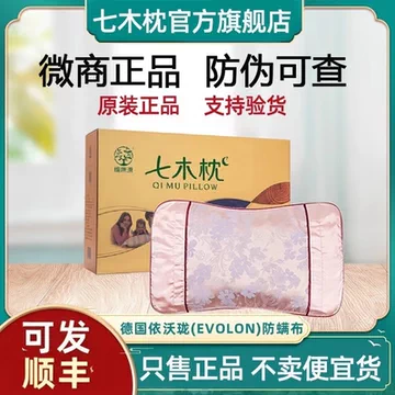 七木枕健康枕官方正品-七木枕健康枕官方正品促销价格、七木枕健康枕