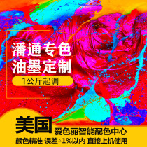 Printing environmental quick-drying not crust PANTONE spot offset printing ink by se ka yang LAB values Custom 1kg of the call