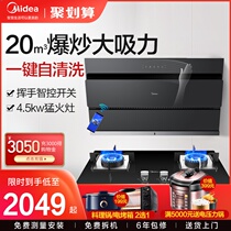  Midea J25 side suction range hood Gas stove set machine stove set Household kitchen large suction smart home appliances