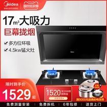 Midea J15 range hood gas stove set kitchen set combination kitchen household large suction smoke machine