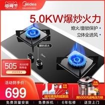 Midea gas stove double stove Household gas natural gas liquefied gas fire stove table embedded Q218B