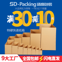 Packaging Wang carton factory Taobao carton wholesale express delivery packaging box three-layer five-layer special hard carton