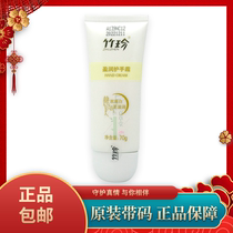 Counter Guozhen Bamboo Zhenying Moisturizing Hand Cream 70g branch tender white moisturizing long-lasting moisturizing emollient non-greasy