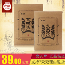 You Jiashun Zhitang Ai Hot Moxibustion Paste Moxibustion Sticking Shoulder Neck Lumbar Leg Pain Physiotherapy Gong Han Paste Self-Fever