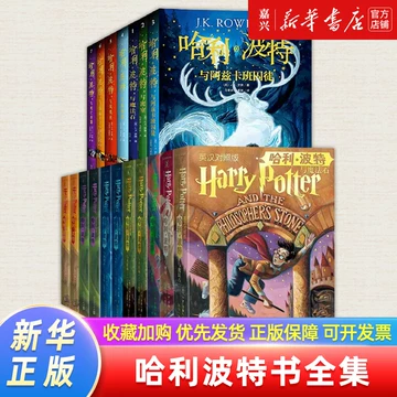 哈利波特 典藏版 中国語版 Amazon.com: 哈利·波特(典藏版共7册)(精): 9787020127993: J.K.