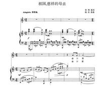The kind mother of the Motherland F-tune College entrance examination Vocal piano accompaniment Staff positive score Sheet music (special score)