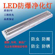  Three-proof purification lamp LED ceiling type explosion-proof clean fluorescent lamp Double-tube fluorescent lamp Full set of t8 lamp holder explosion-proof lamp