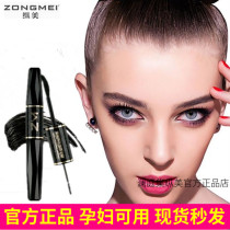 Lanting Jian Zonmei two-in-one mascara waterproof slender curl dense small brush head lasting non-dizziness