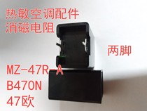 DDGT MZ-47R-A 47ROM B470N 47R Thermal demagnetization resistance Air conditioning accessories PTC starter