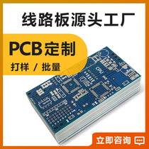 PCB board mass production circuit board expedited proofing production single double-layer four-layer circuit board processing customization manufacturers