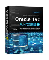 Oracle 19c from entry to mastery: video teaching value version Wang Yingying Tsinghua University Press relational database system detailed Oracle database operation and design