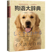 Dog language dictionary easy to master Wang Xingrens language mystery dog dialogue skills easy to learn dog language dog language dog body language immediately check the dog book pet book Dog Handbook