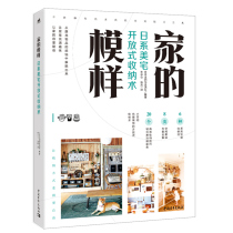 The appearance of the home the Japanese beauty house open storage small space open storage skills space arrangement full solution kitchen quick storage method room items storage methods and skills books