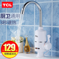 TCL electric faucet quick-heat instant heating heating kitchen treasure tap water overheated household hot and cold dual use