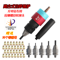 Binchi HM08 clutch type puller head rivet nut machine self-stop rivet head charging drill cap conversion head