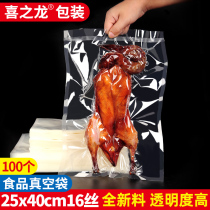 Vacuum packaging bag 25 * 40cm * 16 Silk transparent food bag vacuum compressed commercial bag plastic bag 100