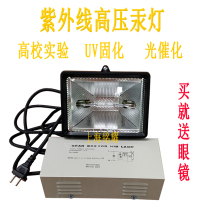 250W Watt UV Lamp High Pressure Mercury Lamp Photochemical Photocatalytic Photocatalyst Test UV Lamp University Experiment 175W
