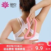 Yoga ring shoulder artifact open back Prat shoulder stretching yoga equipment practice back beauty back fitness magic ring
